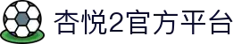 杏悦2 (Xingyue Game)官方服务中心 – 登录与游戏入口-杏悦2